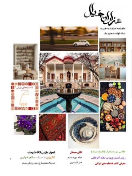 هزاران خیال - ماهنامه