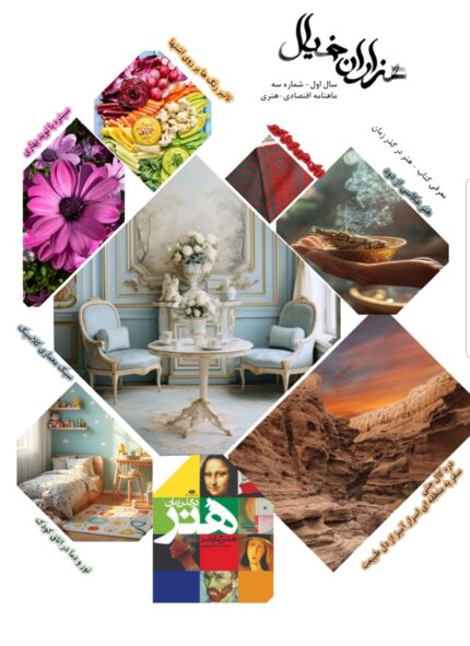 هزاران خیال - ماهنامه