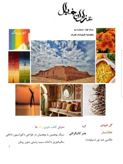 هزاران خیال - ماهنامه